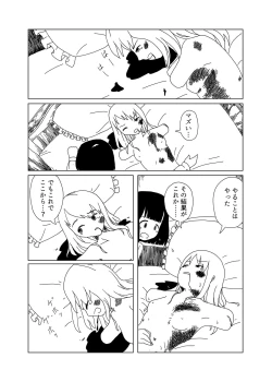 Page 21 of リョナ風俗合同
