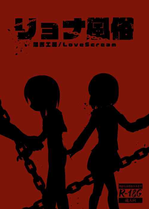 Download リョナ風俗合同