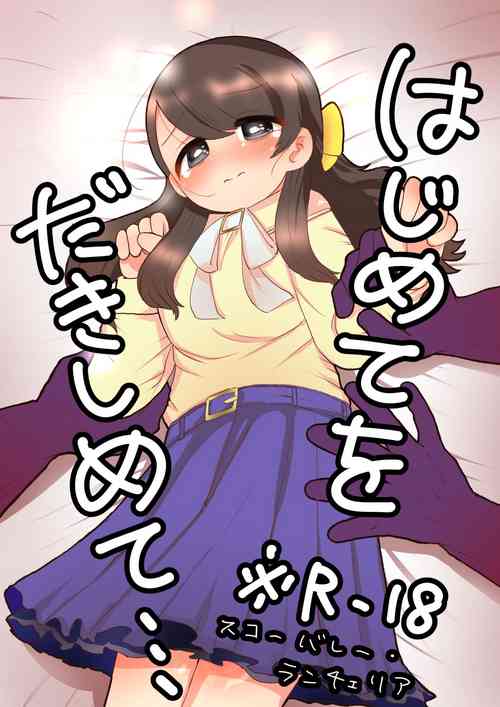 Download Hajimete wo Dakishimete