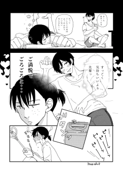 Page 3 of Okkina Neko ni Natsukaremashite.