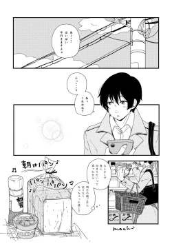 Page 4 of Okkina Neko ni Natsukaremashite.