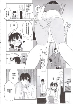 Page 16 of Ore no Imouto ga Oji-san no "Onaho" ni Naru to Iidashita!! | 我的妹妹说要成为叔父的「花嫁」飞机杯!!