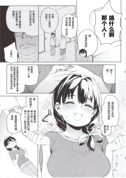 Page 7 of Ore no Imouto ga Oji-san no "Onaho" ni Naru to Iidashita!! | 我的妹妹说要成为叔父的「花嫁」飞机杯!!