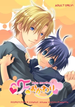 Page 1 of F no Okawari