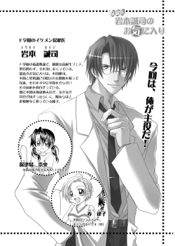 Page 3 of Hokeni Towamoto Seiji Okiniiri