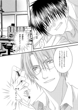 Page 44 of Hokeni Towamoto Seiji Okiniiri