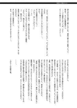 Page 8 of Hokeni Towamoto Seiji Okiniiri