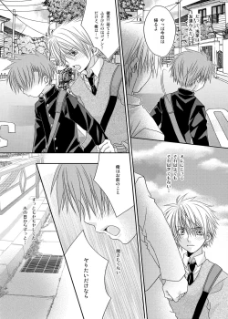 Page 12 of Sakamaki Kenji no Yuutsu