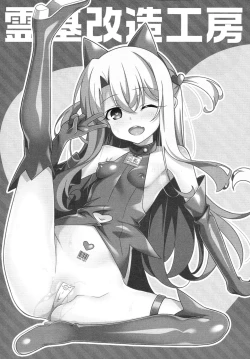 Page 3 of Reiki Kaizou Koubou