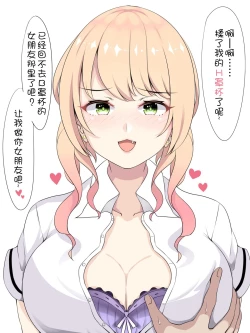 Page 10 of 你女友有我的大？