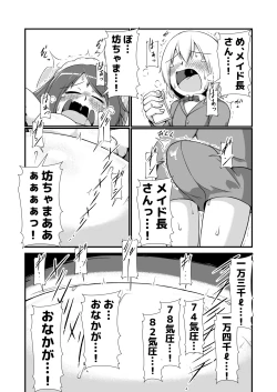 Page 18 of One Shota Maid Homunculus Boufuku Haretsu