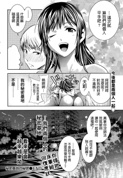Page 20 of Himitsu Kichi no Himitsu