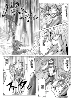 Page 16 of Tokubousentai DinarangerVol. 07-08