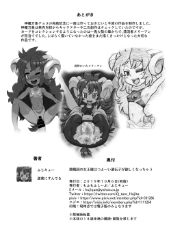 Page 10 of Haisenkoku no Joou-sama wa Tsuyooi Idenshi ga Hoshiku Nacchau