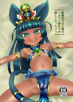 Page 1 of Haisenkoku no Joou-sama wa Tsuyooi Idenshi ga Hoshiku Nacchau