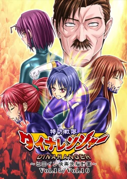 Page 1 of Tokubousentai DinarangerVol. 15-16