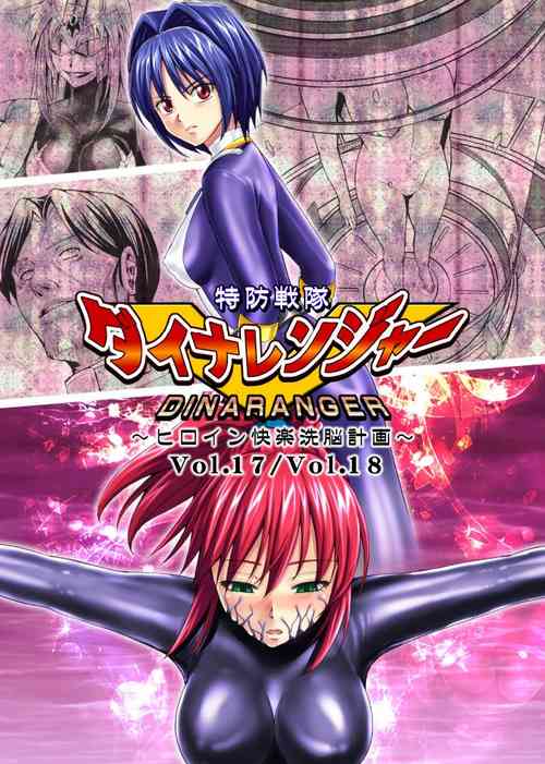 Download Tokubousentai DinarangerVol. 17-18