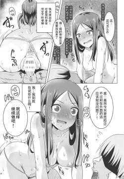 Page 13 of Matagarasete Itadakimasu!