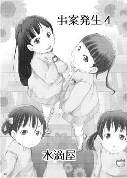 Page 64 of Jian Hassei 13-4