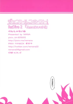 Page 18 of Gentle Connect! Re:Dive 2 'Amakuchi'