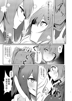 Page 6 of Kasen-chan no Jasen Rouraku Challenge