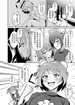 Page 7 of Kasen-chan no Jasen Rouraku Challenge