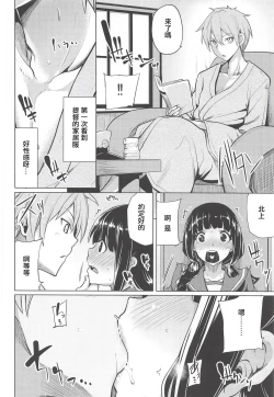 Page 7 of Kitakami-sama to.