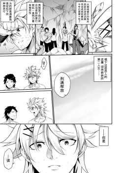 Page 12 of Batsu to Shite Ochite Yuku