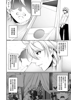 Page 13 of Batsu to Shite Ochite Yuku
