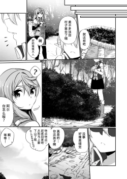 Page 30 of Batsu to Shite Ochite Yuku