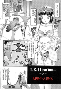 Page 1 of T.S. I LOVE YOU chapter 09