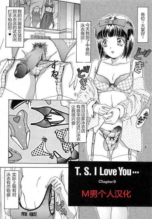 Download T.S. I LOVE YOU chapter 09