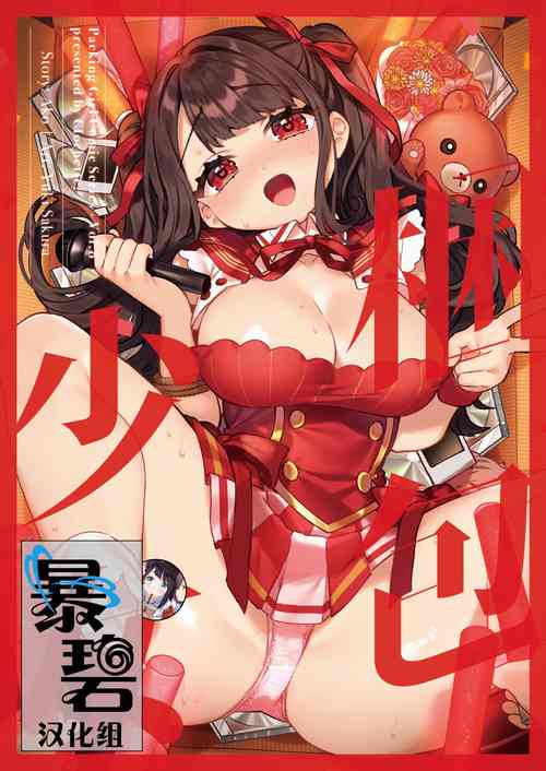 Download Konpou Shoujo 8 | 捆包少女8
