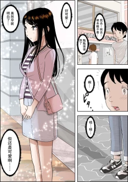 Page 130 of Charao ni NetorareVol. 2-5