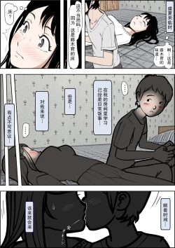 Page 140 of Charao ni NetorareVol. 2-5