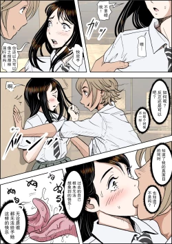 Page 148 of Charao ni NetorareVol. 2-5