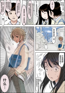 Page 204 of Charao ni NetorareVol. 2-5