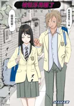 Page 38 of Charao ni NetorareVol. 2-5