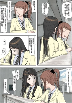 Page 43 of Charao ni NetorareVol. 2-5