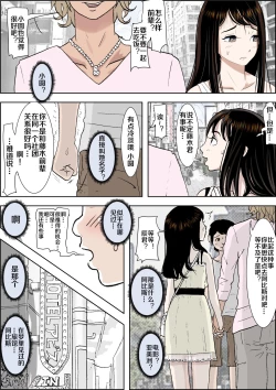 Page 7 of Charao ni NetorareVol. 2-5