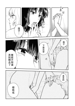 Page 16 of Nandomeka no Asa | 不知第几次的清晨