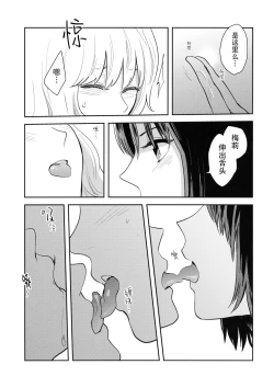 Page 19 of Nandomeka no Asa | 不知第几次的清晨