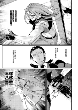 Page 12 of Stand on Lightning 3