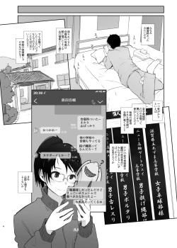 Page 3 of Gasshuku Saki no Kanojo kara 3-Jikan Kidoku ga Tsukanai + Omake