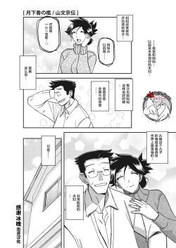 Page 1 of Gekkakou no Ori Ch. 23