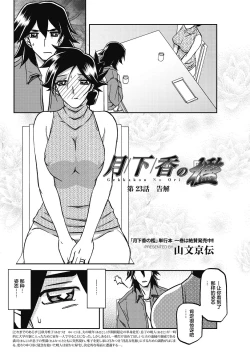 Page 2 of Gekkakou no Ori Ch. 23