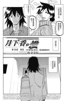 Page 2 of Gekkakou no Ori Ch. 22