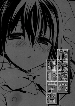 Page 2 of Houkago no Suimin Gakushuu