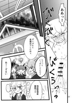 Page 14 of Komeiji Yoidore Furo