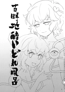 Page 2 of Komeiji Yoidore Furo